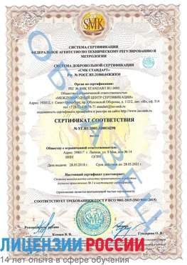 Образец сертификата соответствия Жирновск Сертификат ISO 9001